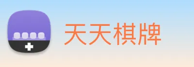 天天棋牌 Logo